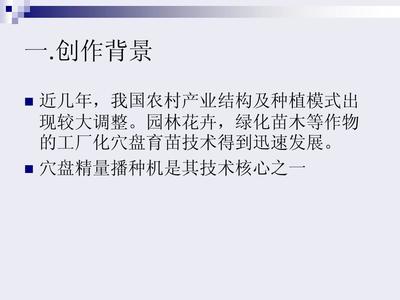 機(jī)械設(shè)計(jì)創(chuàng)新大賽(精簡(jiǎn))PPT